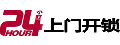 大连24小时上门开锁公司